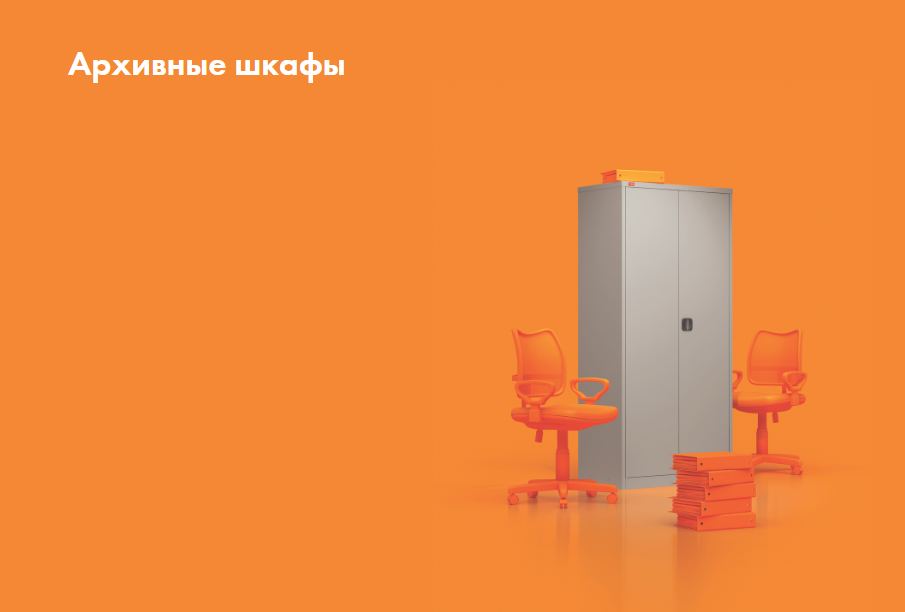 Металлические офисные, архивные шкафы